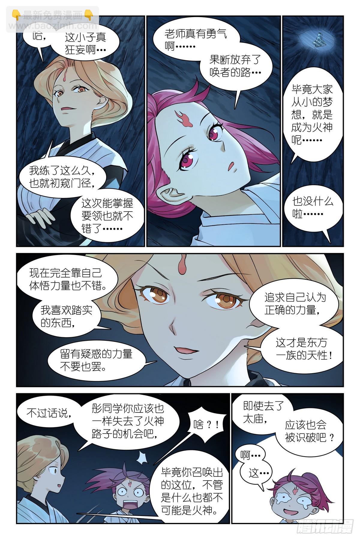 狐妖小紅娘 - 總541·我脾氣可壞了！ - 3