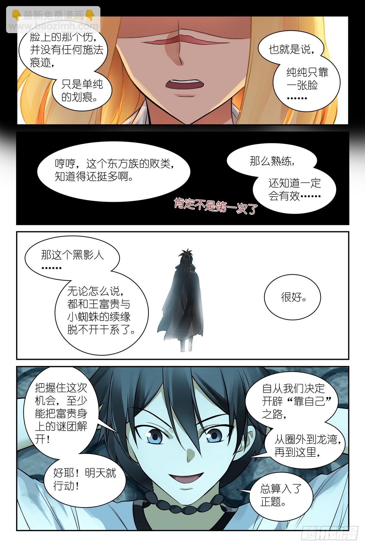 狐妖小紅娘 - 總549·進入正題! - 1