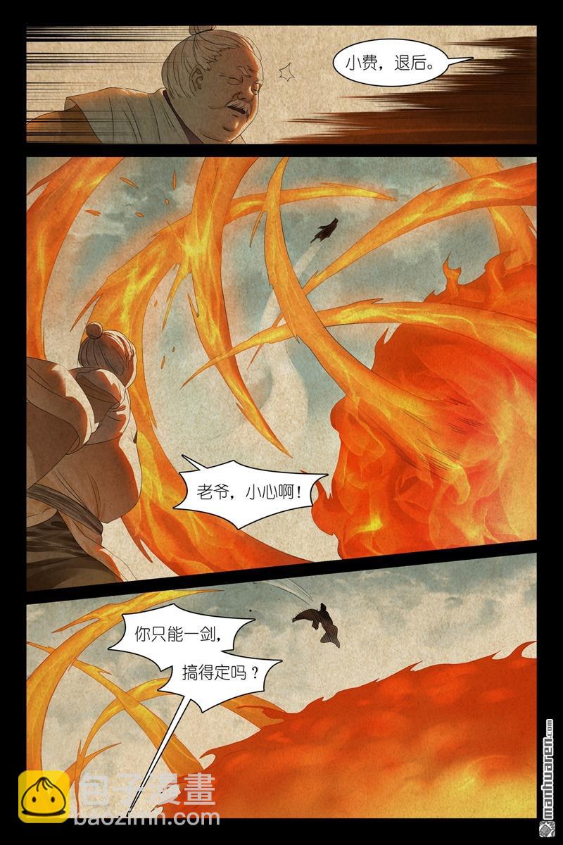 狐妖小紅娘 - 總559回 到底還有誰能呢？ - 3