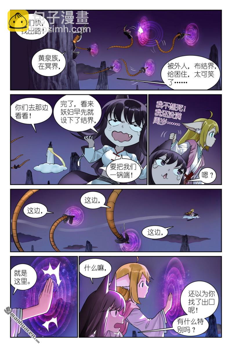 狐妖小紅娘 - 總569回 我和三兒不同 - 2