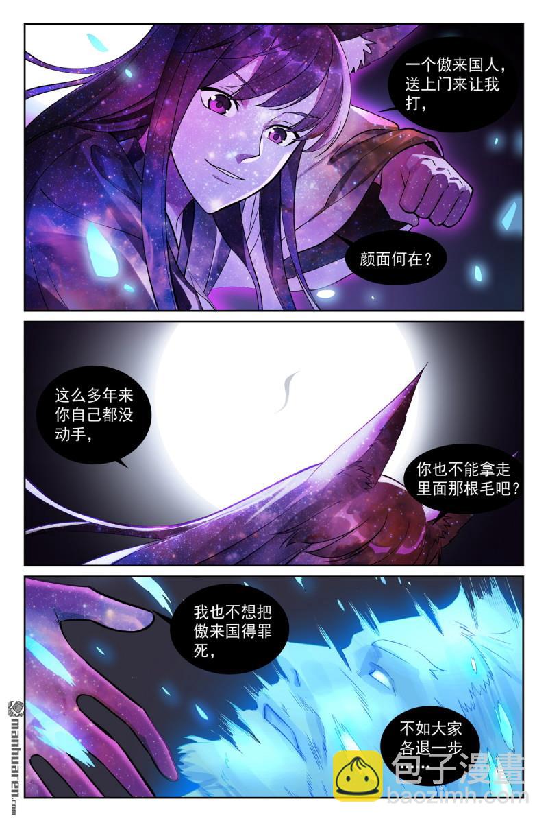 狐妖小紅娘 - 總569回 我和三兒不同 - 1