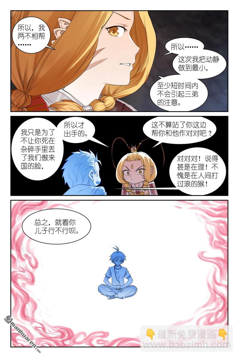 狐妖小紅娘 - 總571回 真假黑娘娘 - 1