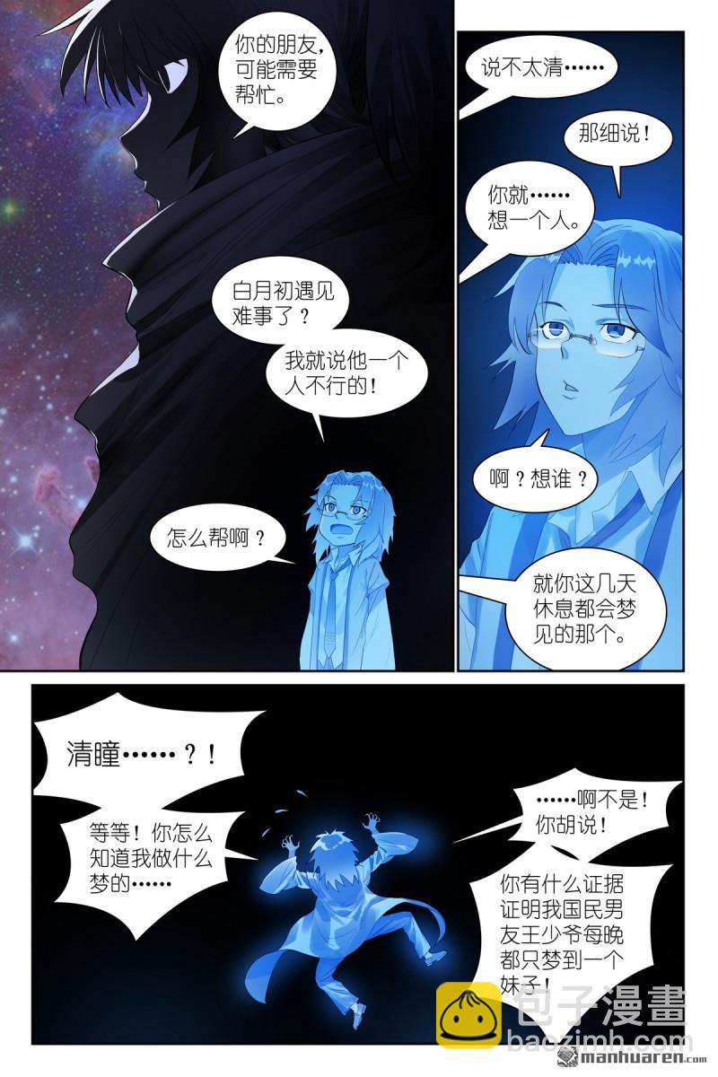 狐妖小紅娘 - 總571回 真假黑娘娘 - 3