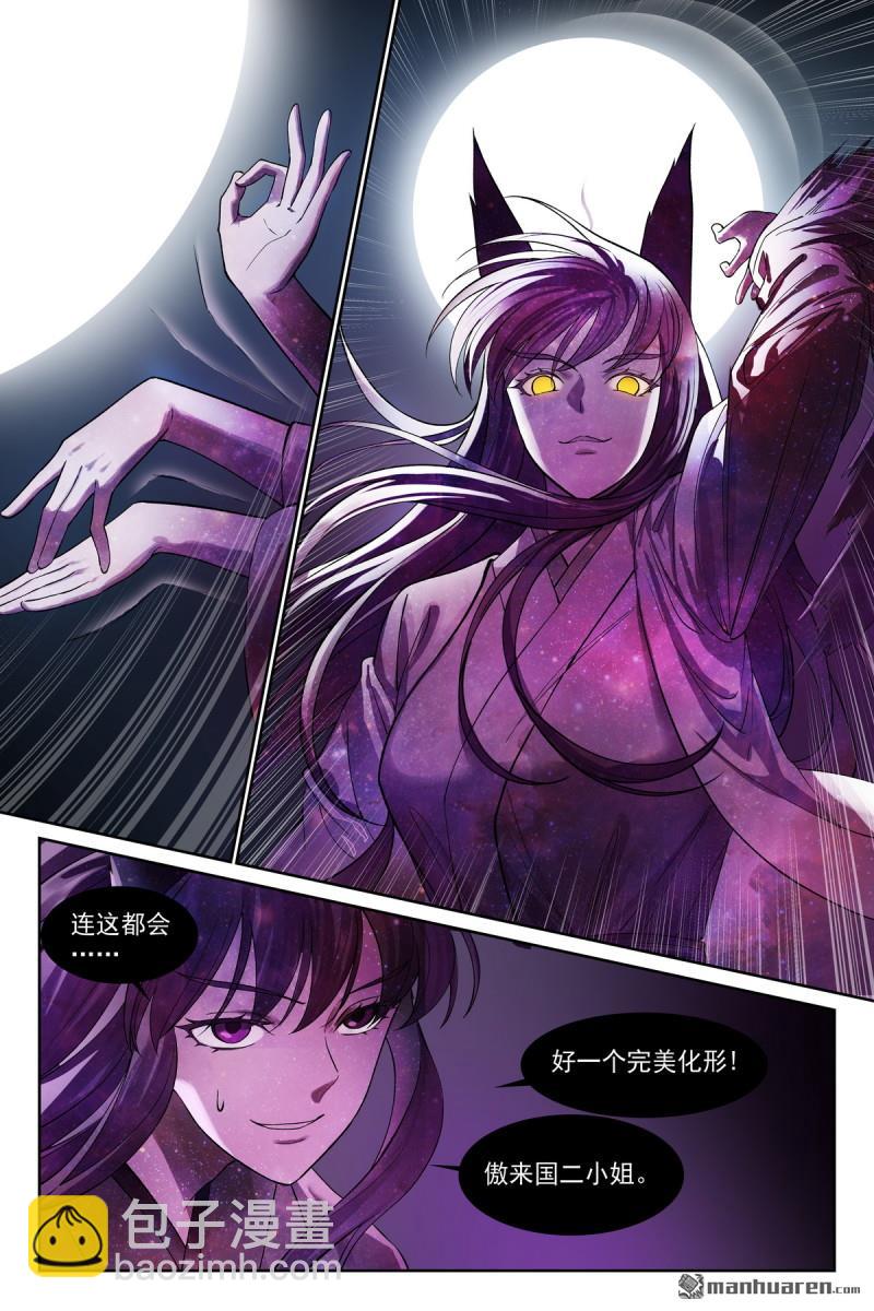 狐妖小紅娘 - 總571回 真假黑娘娘 - 4