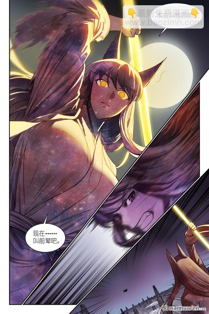 狐妖小紅娘 - 總571回 真假黑娘娘 - 2