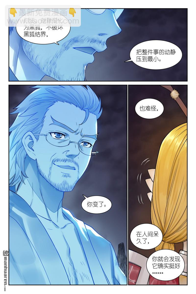 狐妖小紅娘 - 總571回 真假黑娘娘 - 1