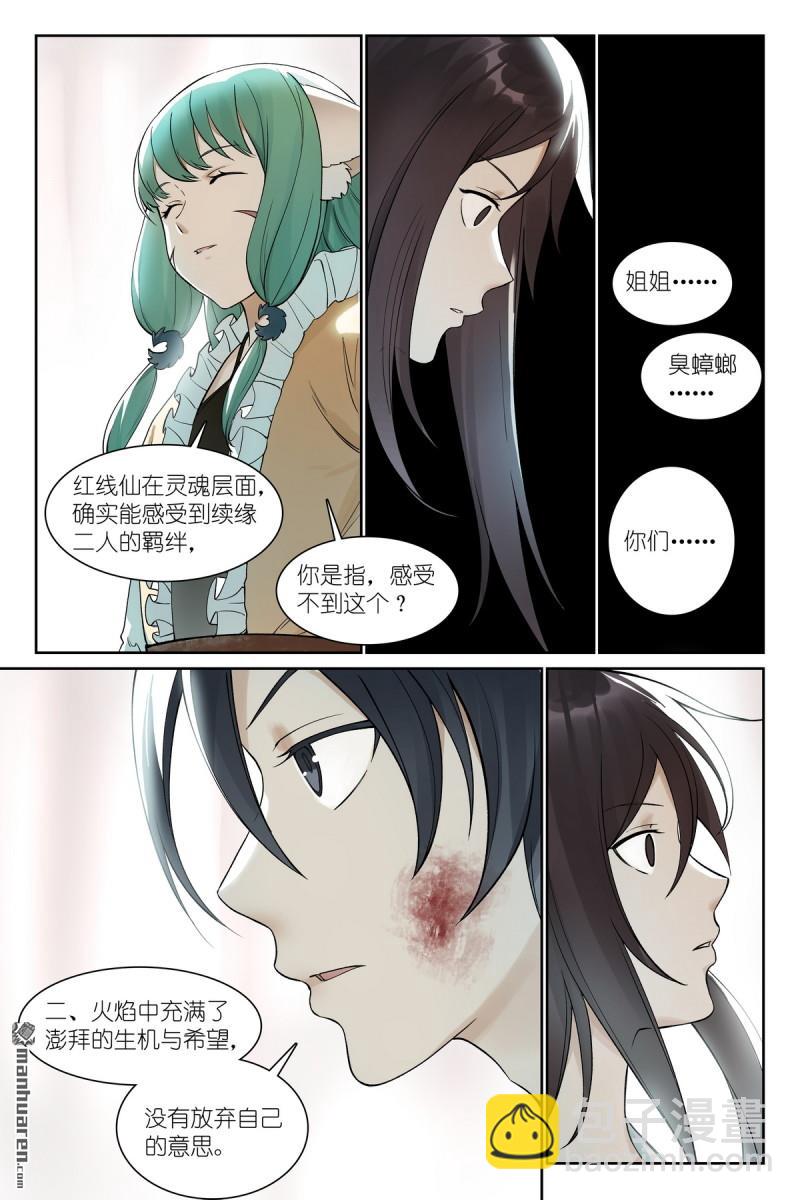 狐妖小紅娘 - 總573回 我有個假設 - 1