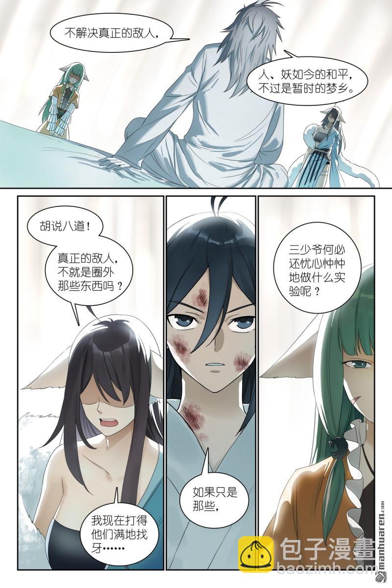 狐妖小紅娘 - 總573回 我有個假設 - 2