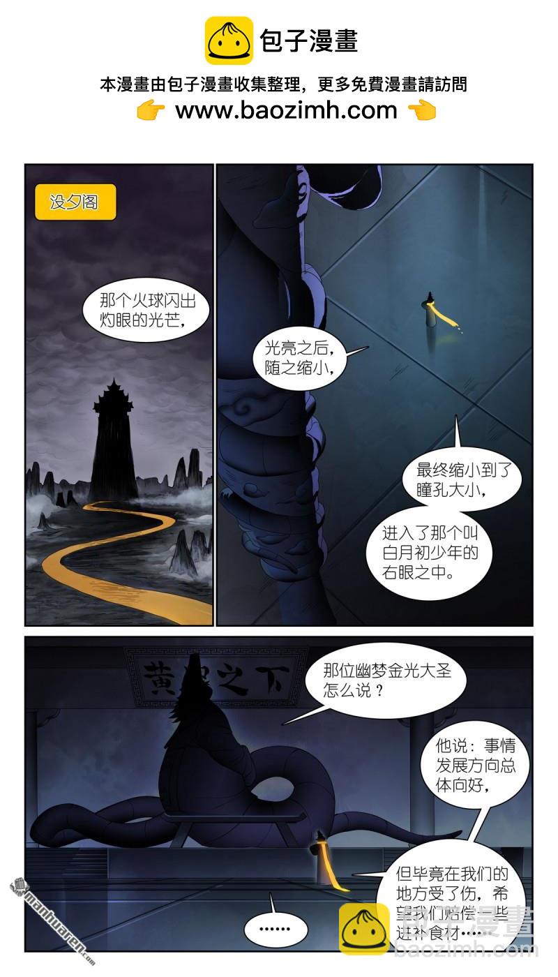 狐妖小紅娘 - 總573回 我有個假設 - 2
