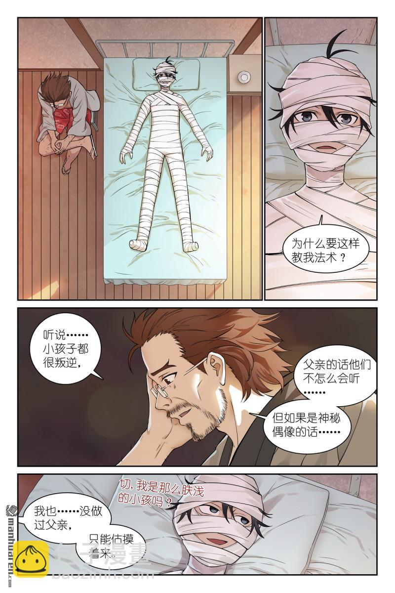 狐妖小紅娘 - 總573回 我有個假設 - 1