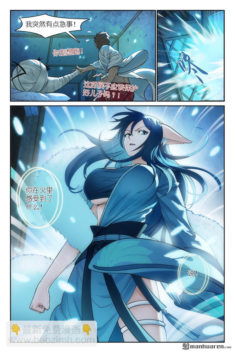 狐妖小紅娘 - 總573回 我有個假設 - 3