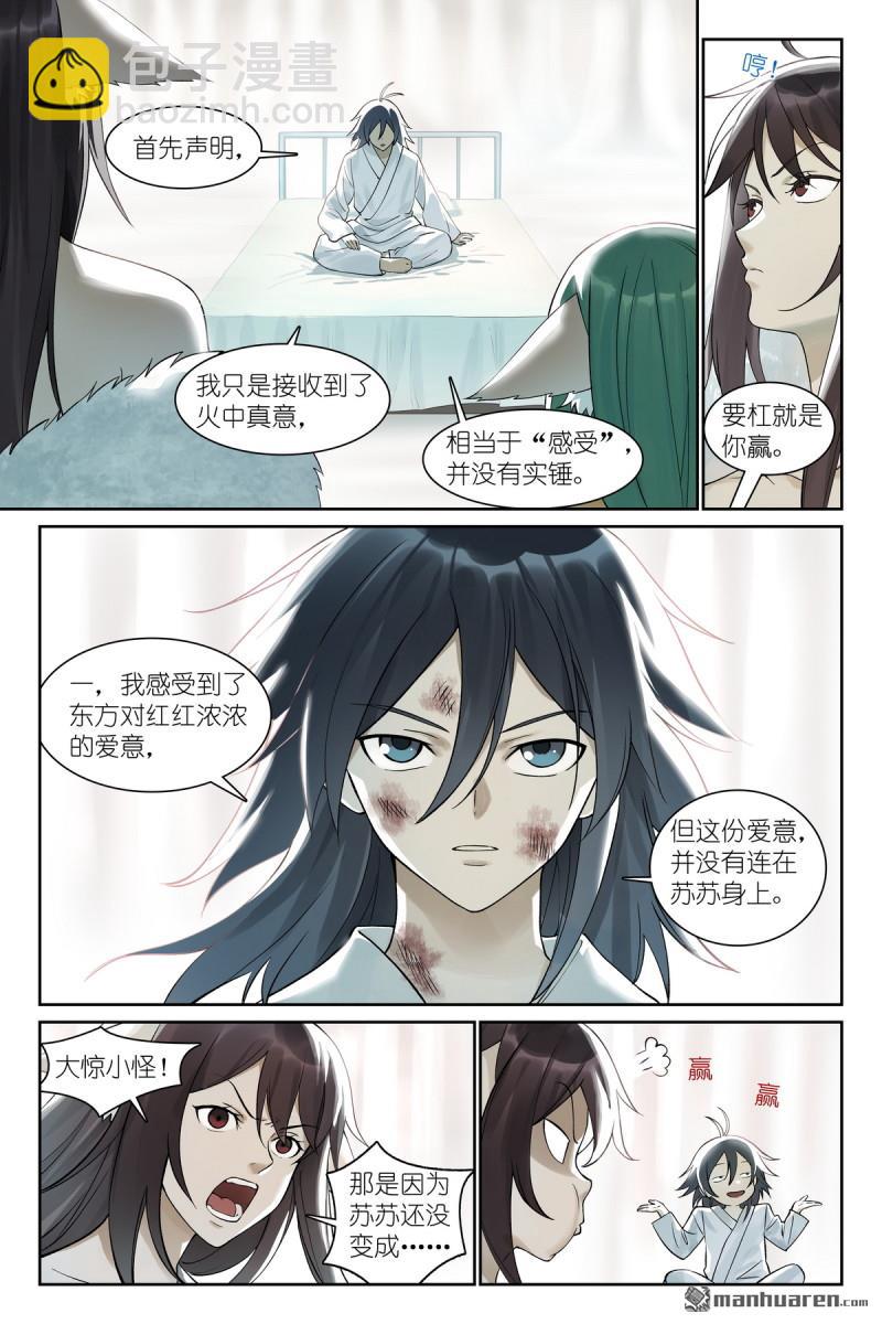 狐妖小紅娘 - 總573回 我有個假設 - 3