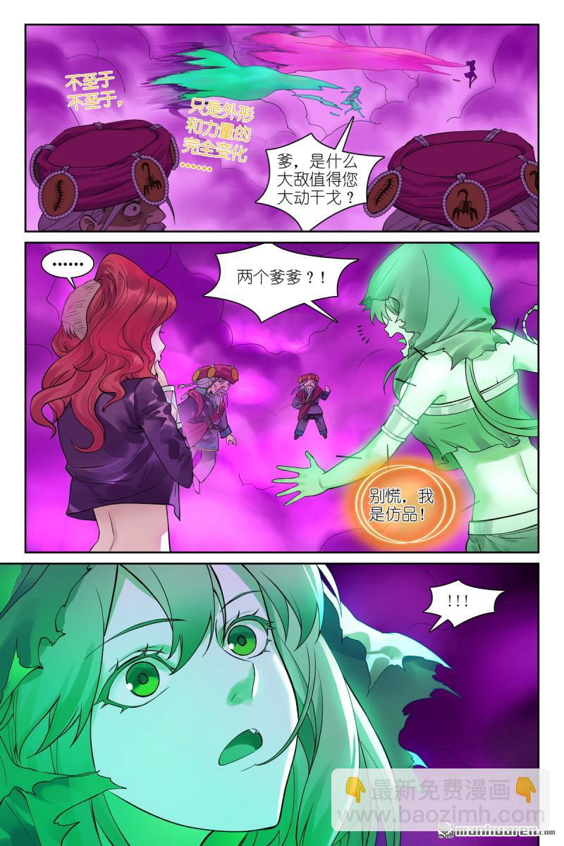 狐妖小紅娘 - 總577回 你不配有這幅樣貌！ - 2