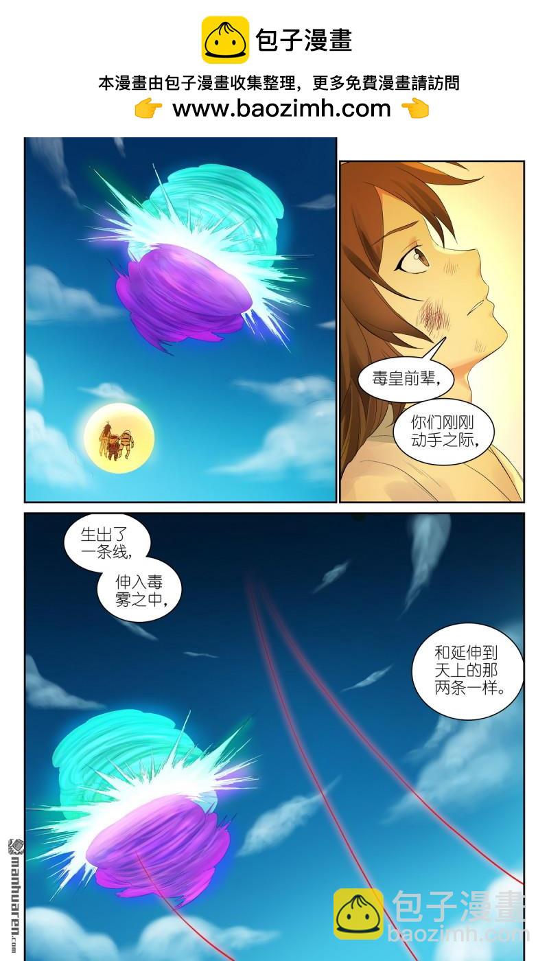 狐妖小紅娘 - 總577回 你不配有這幅樣貌！ - 4