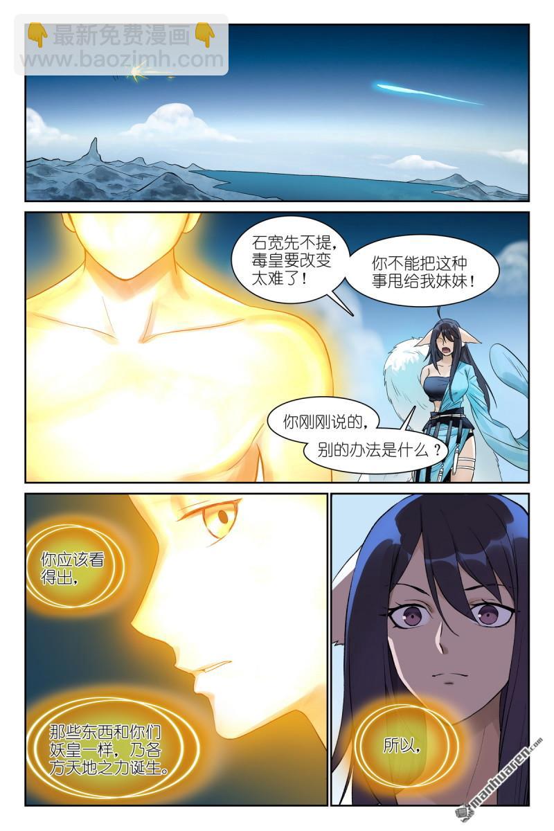 狐妖小紅娘 - 總579回 你們加油喲 - 1