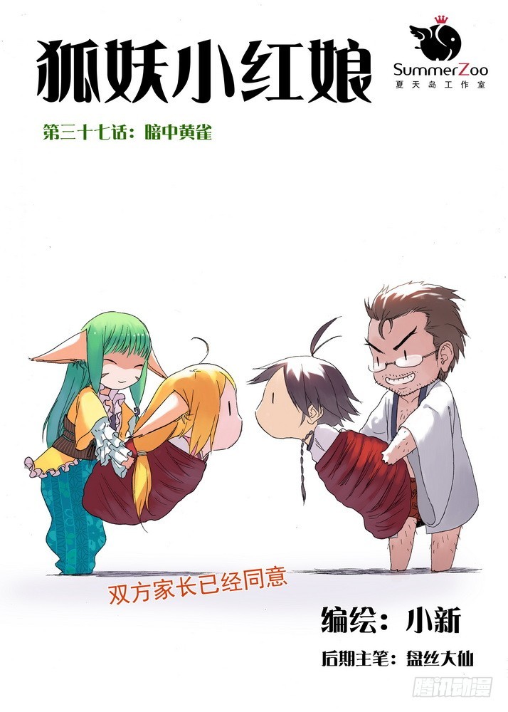 狐妖小紅娘 - 037.暗中黃雀 - 1