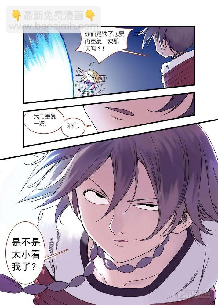 狐妖小紅娘 - 037.暗中黃雀 - 2