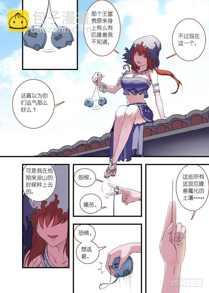 狐妖小紅娘 - 037.暗中黃雀 - 1