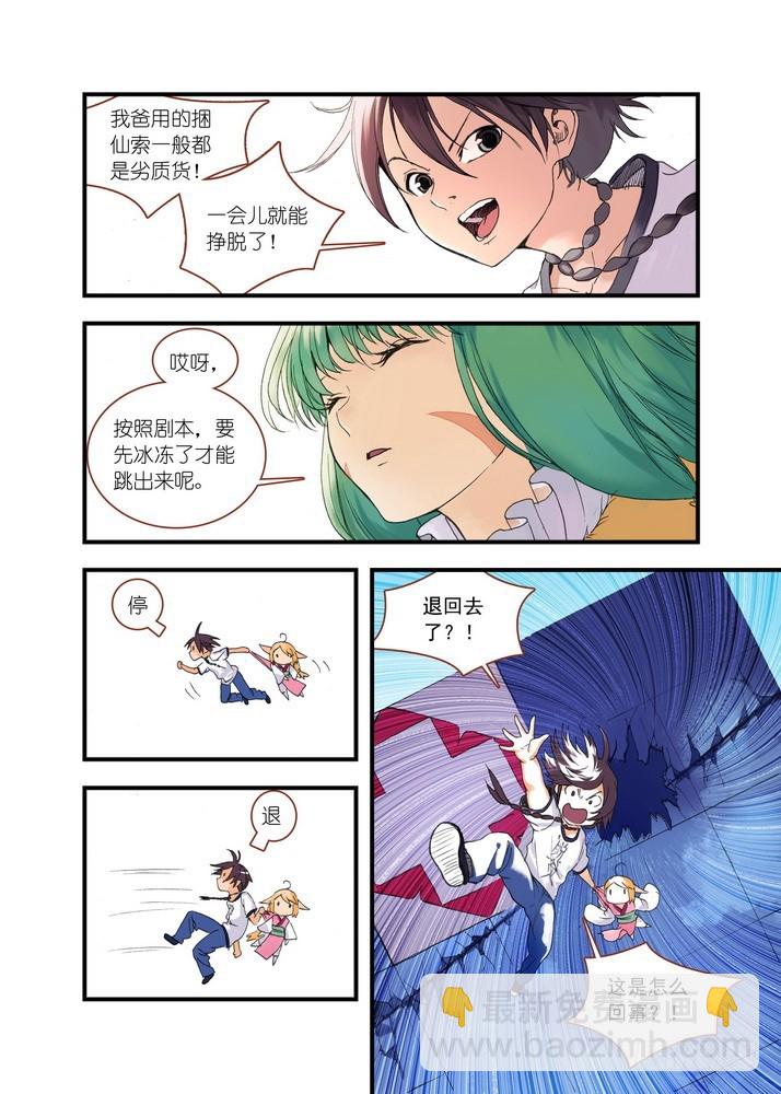 狐妖小紅娘 - 037.暗中黃雀 - 3