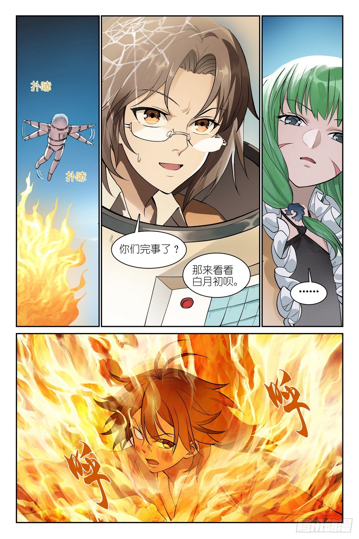 狐妖小紅娘 - 總580·容老闆你…… - 1