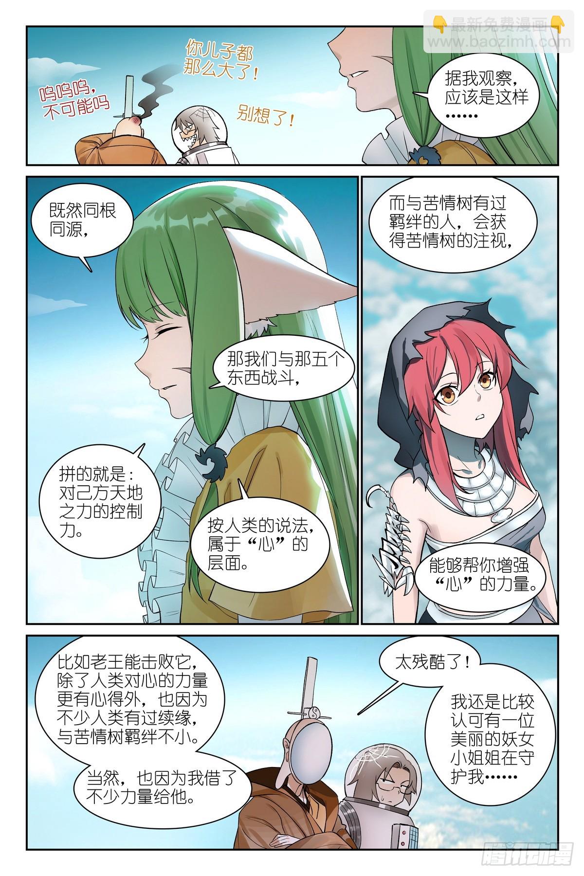 狐妖小紅娘 - 總580·容老闆你…… - 2