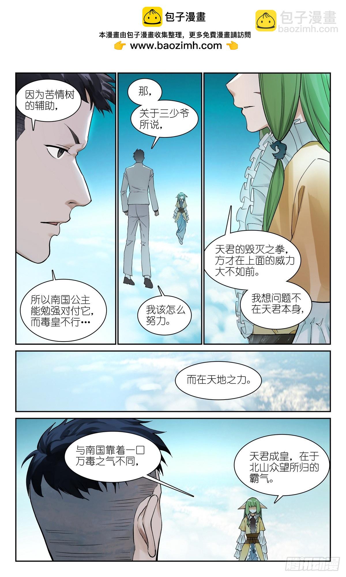 狐妖小紅娘 - 總580·容老闆你…… - 3