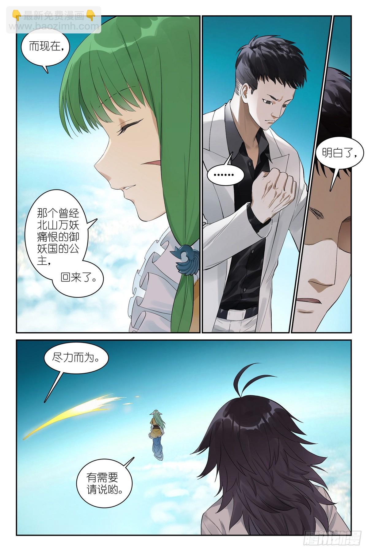 狐妖小紅娘 - 總580·容老闆你…… - 4