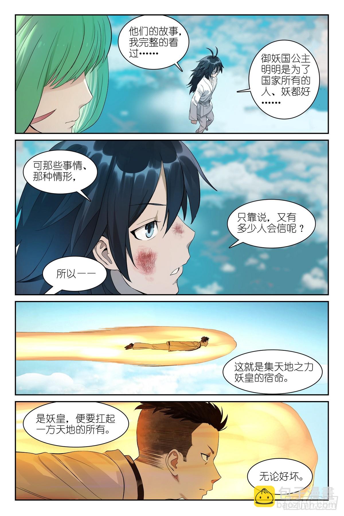 狐妖小紅娘 - 總580·容老闆你…… - 1