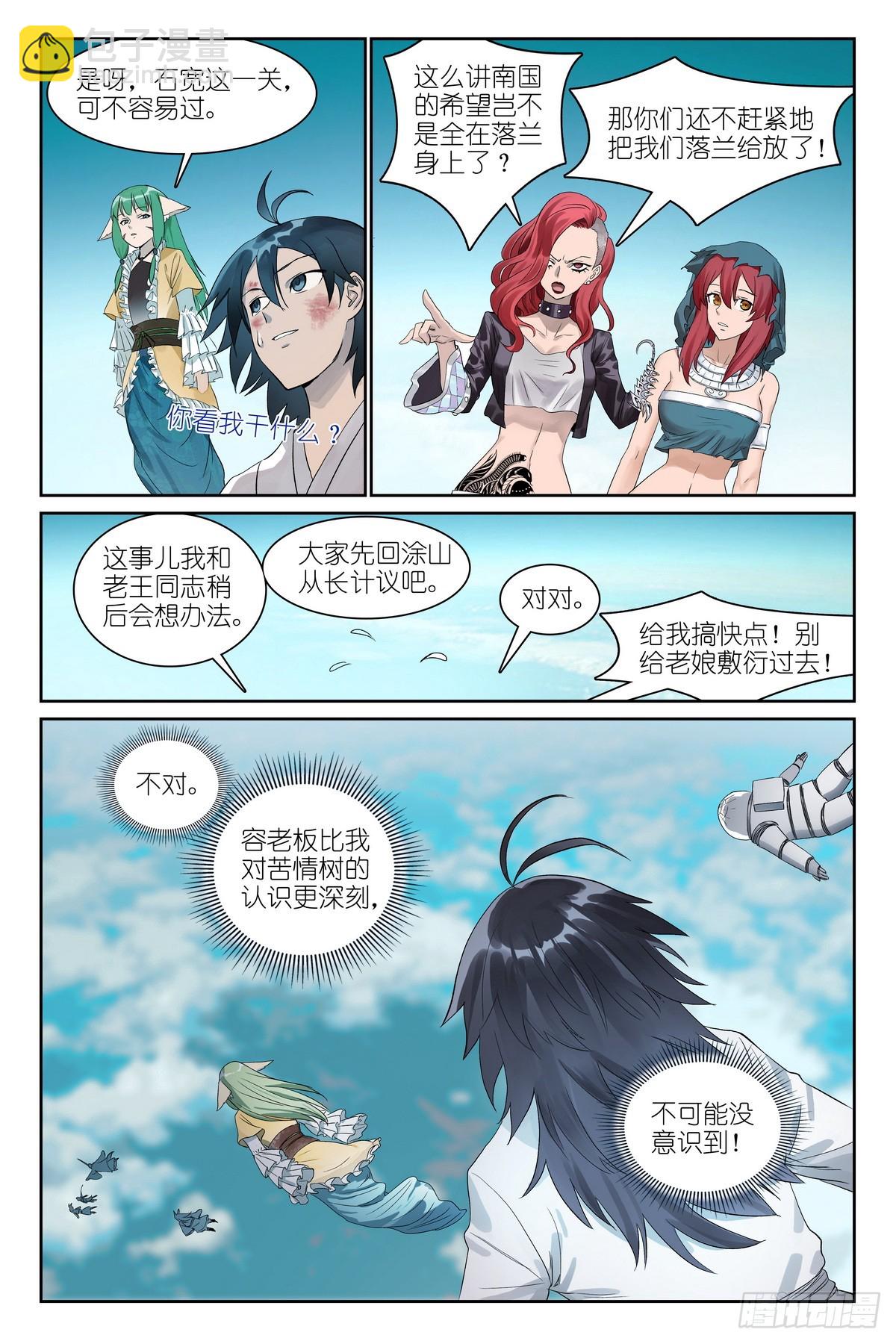 狐妖小紅娘 - 總580·容老闆你…… - 2