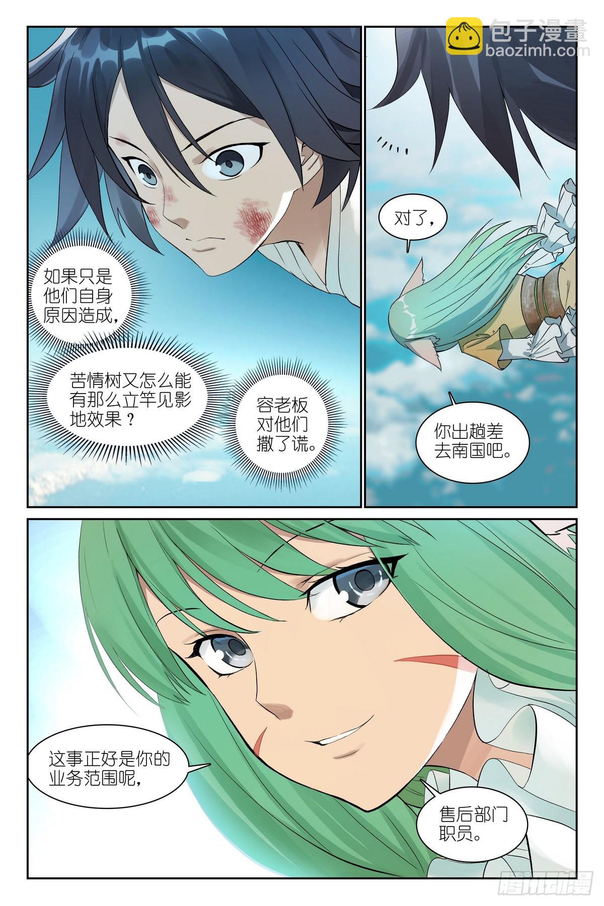 狐妖小紅娘 - 總580·容老闆你…… - 3