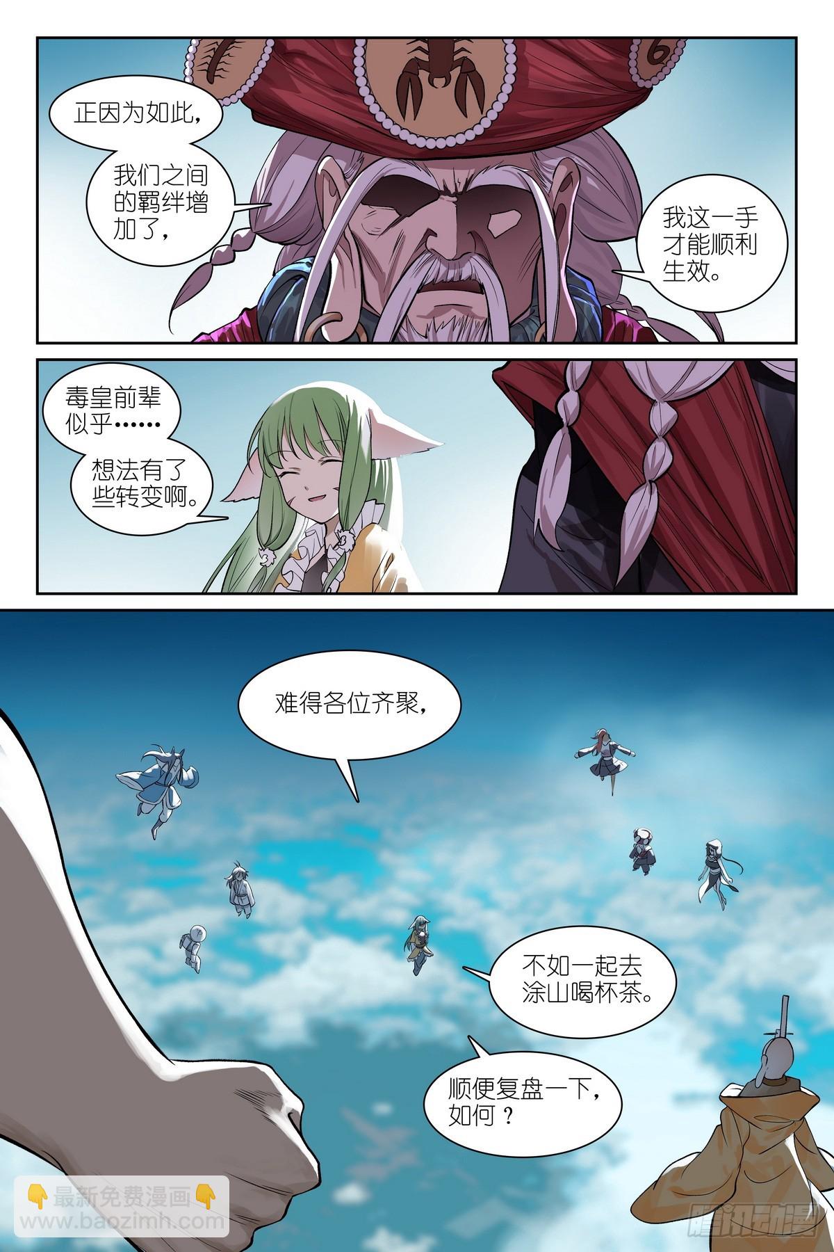 狐妖小紅娘 - 總580·容老闆你…… - 2