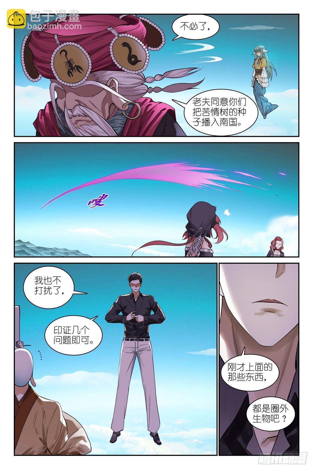 狐妖小紅娘 - 總580·容老闆你…… - 3