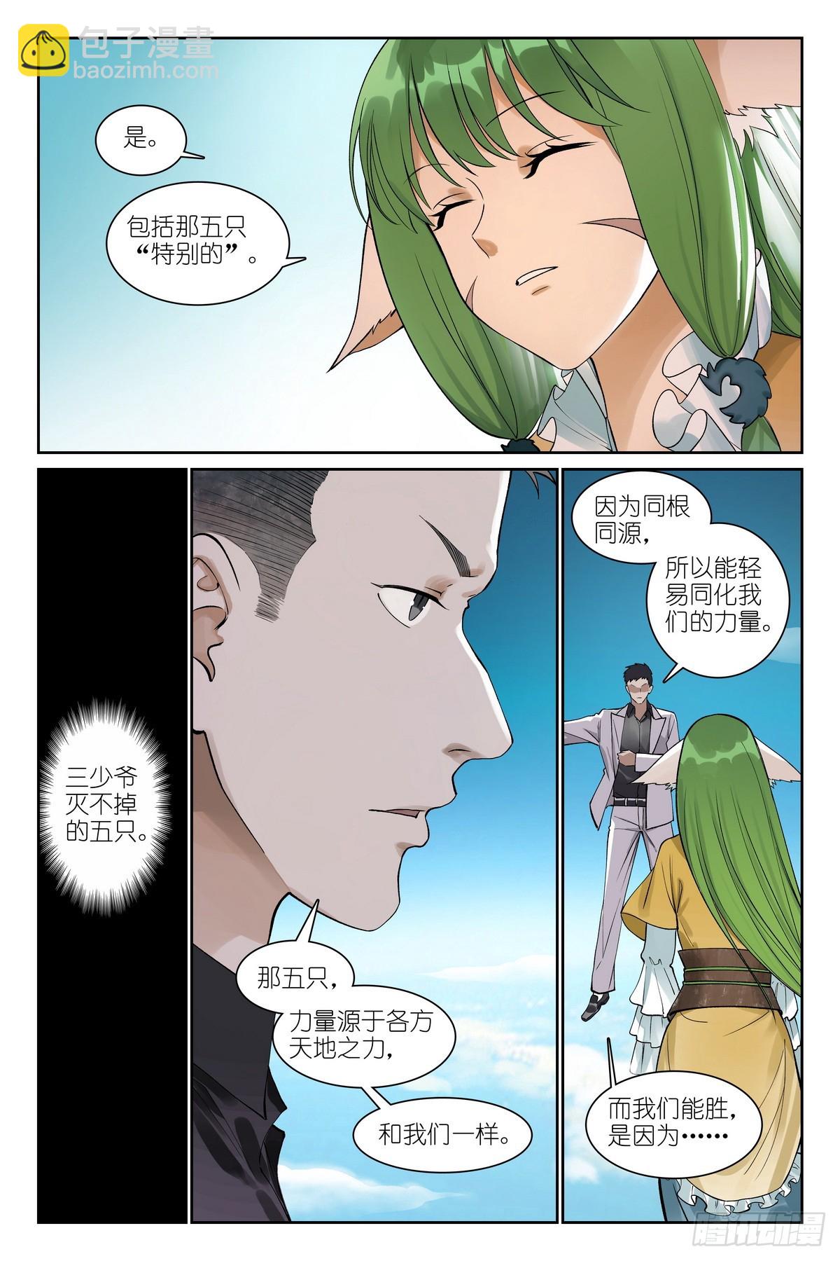 狐妖小紅娘 - 總580·容老闆你…… - 4