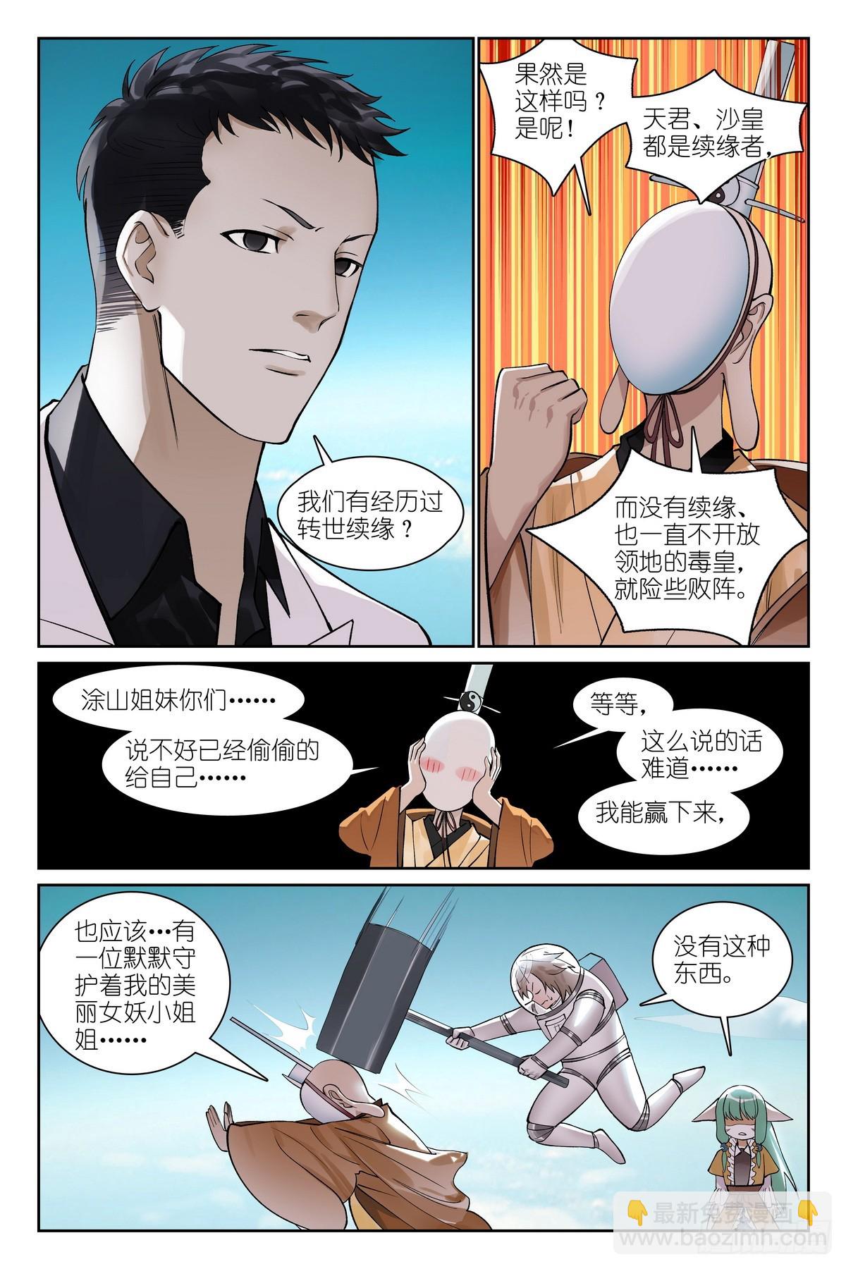 狐妖小紅娘 - 總580·容老闆你…… - 1