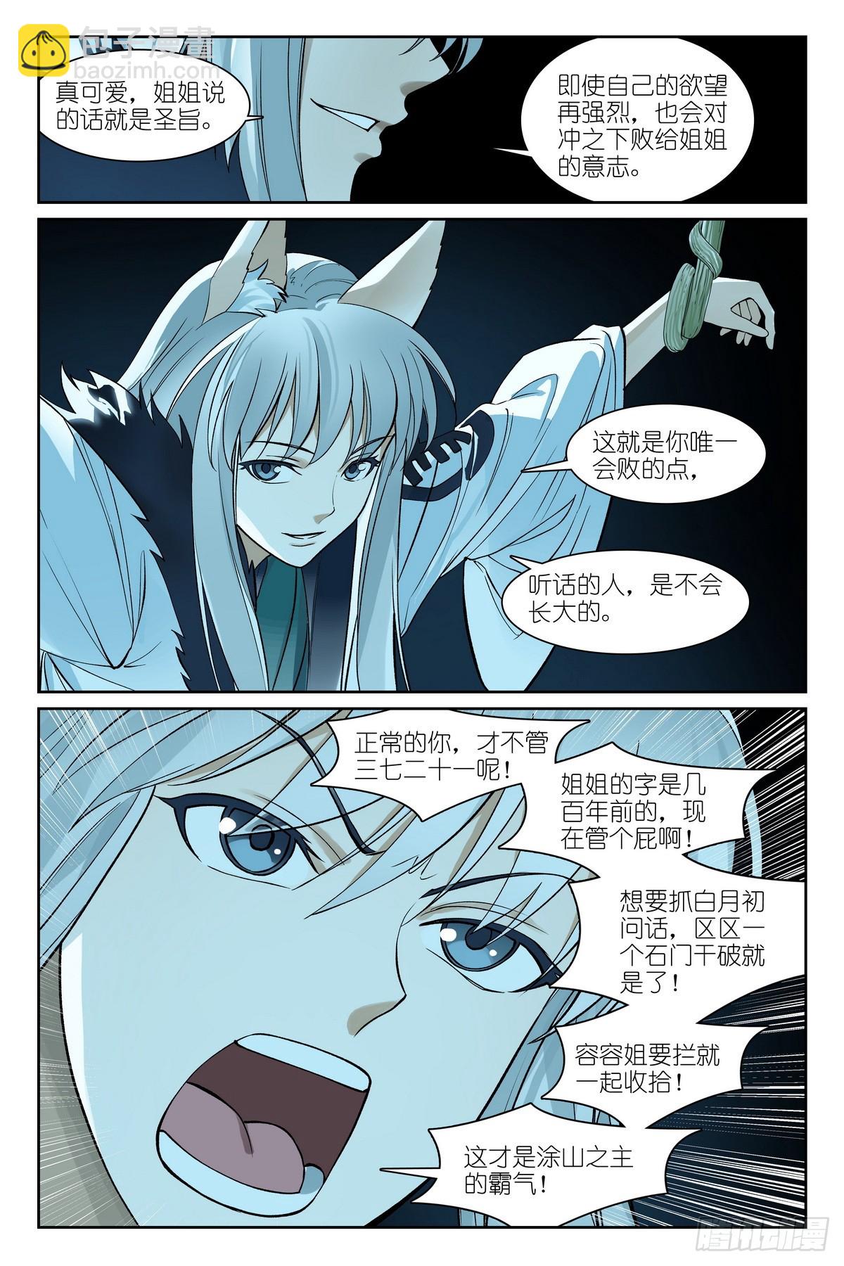 狐妖小紅娘 - 總581·只想躺平卻成爲導火索 - 1