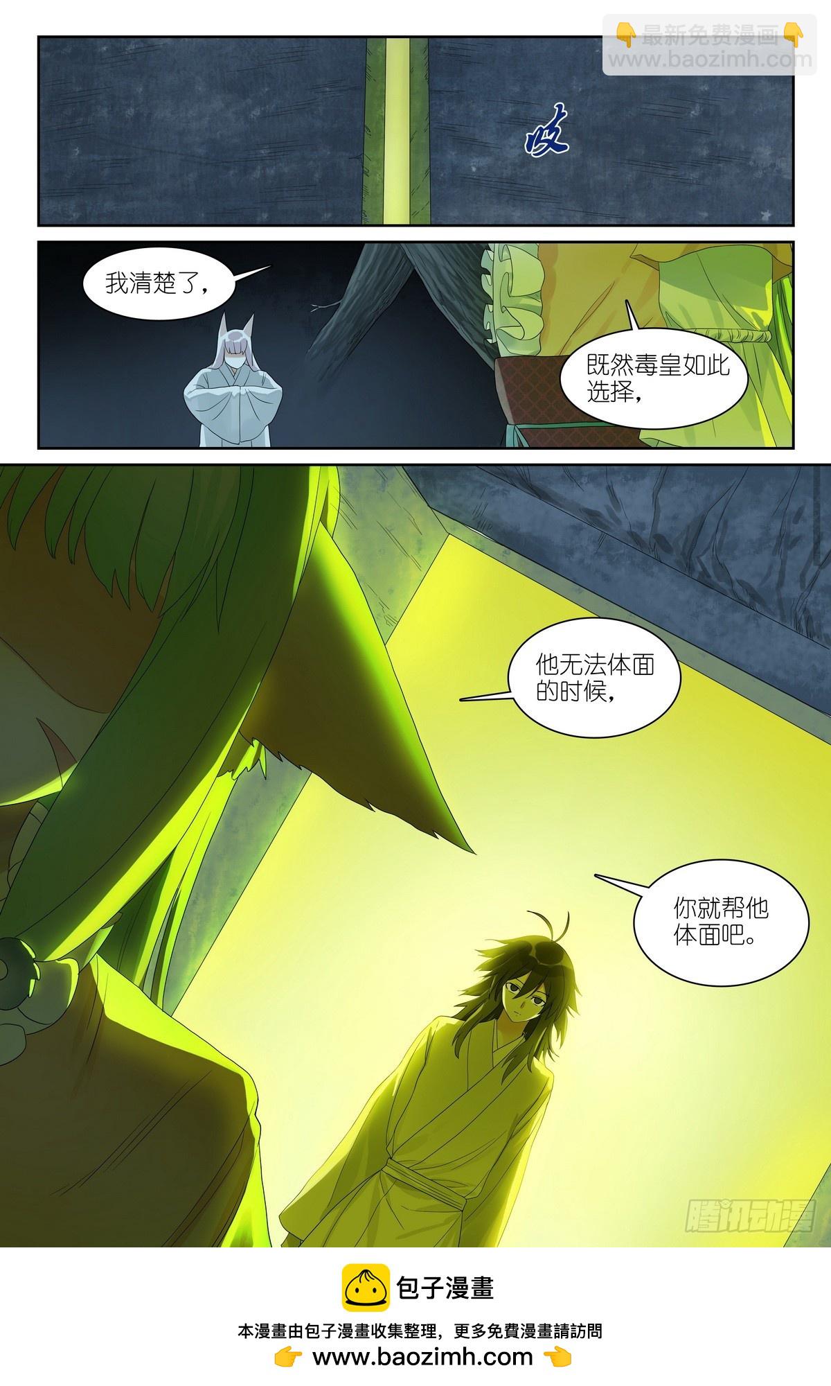 狐妖小紅娘 - 總581·只想躺平卻成爲導火索 - 3