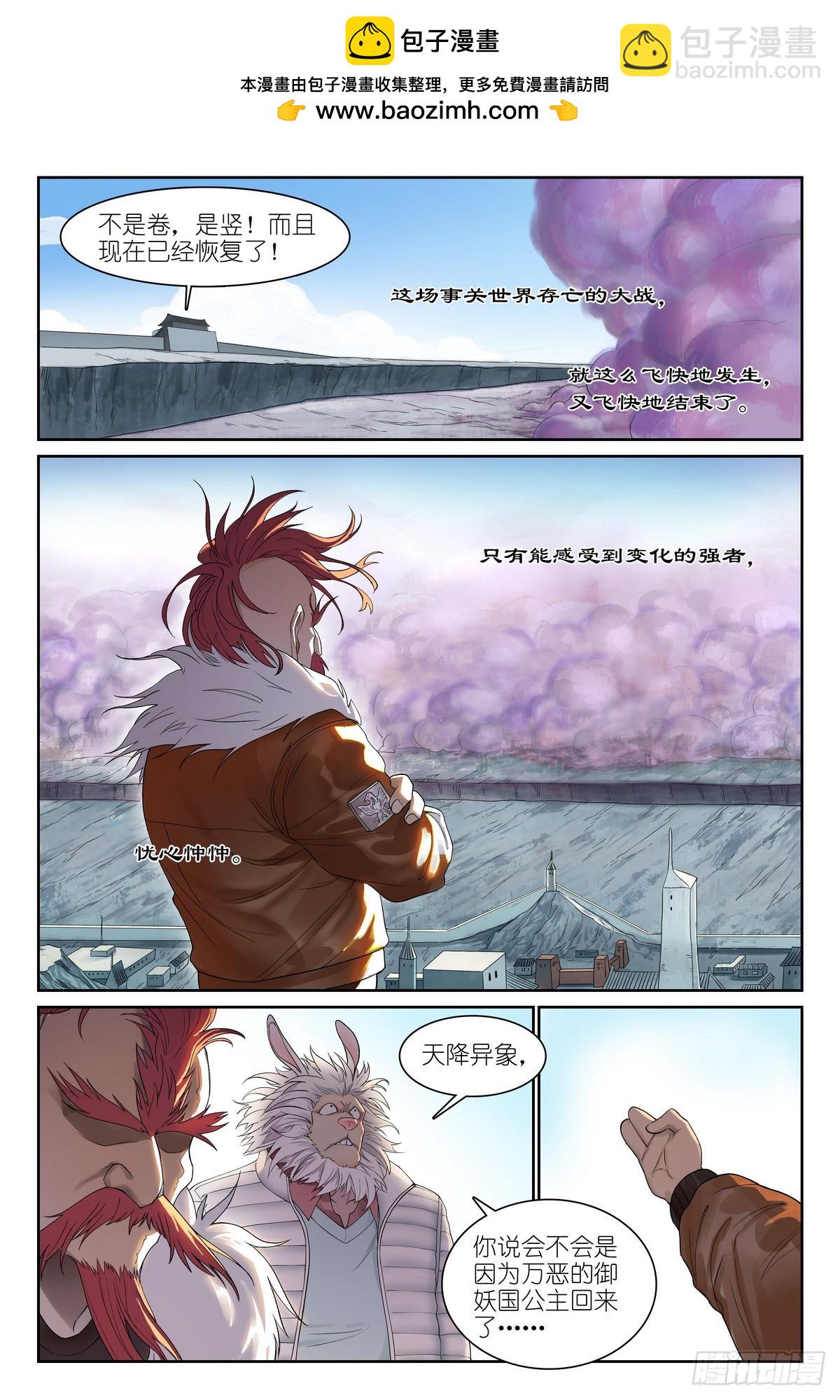 狐妖小紅娘 - 總581·只想躺平卻成爲導火索 - 2