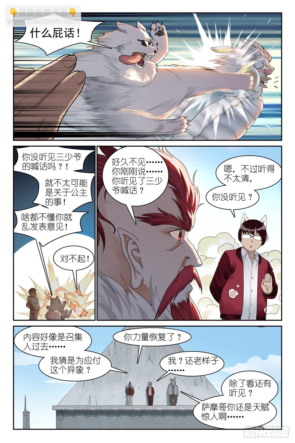 狐妖小紅娘 - 總581·只想躺平卻成爲導火索 - 3