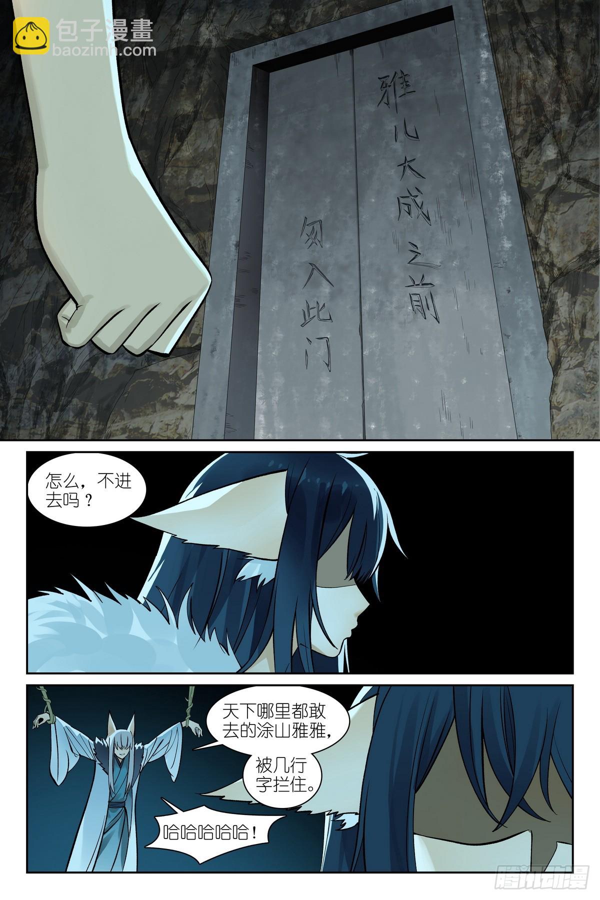 狐妖小紅娘 - 總581·只想躺平卻成爲導火索 - 3