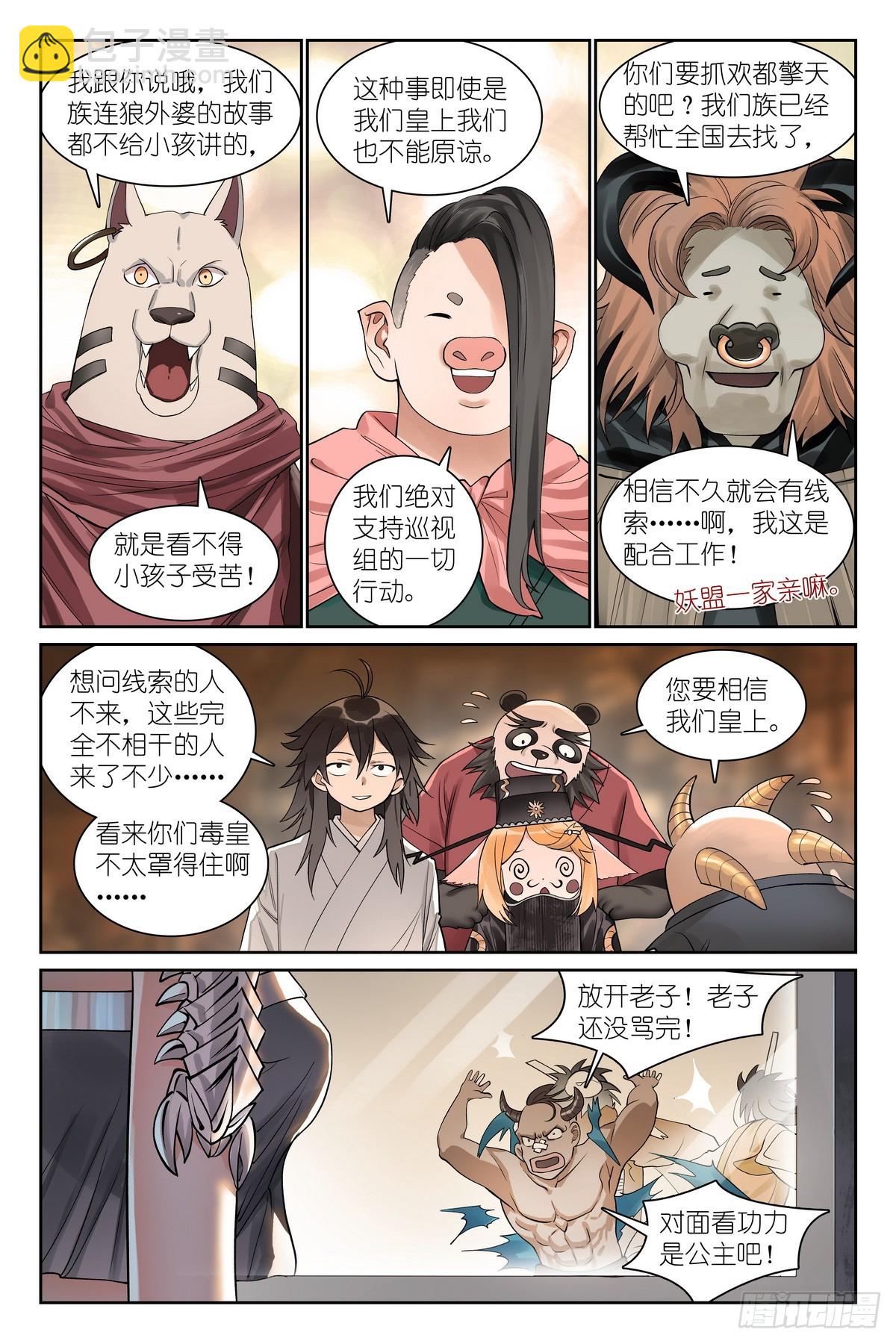 狐妖小紅娘 - 總583·贅婿 - 1