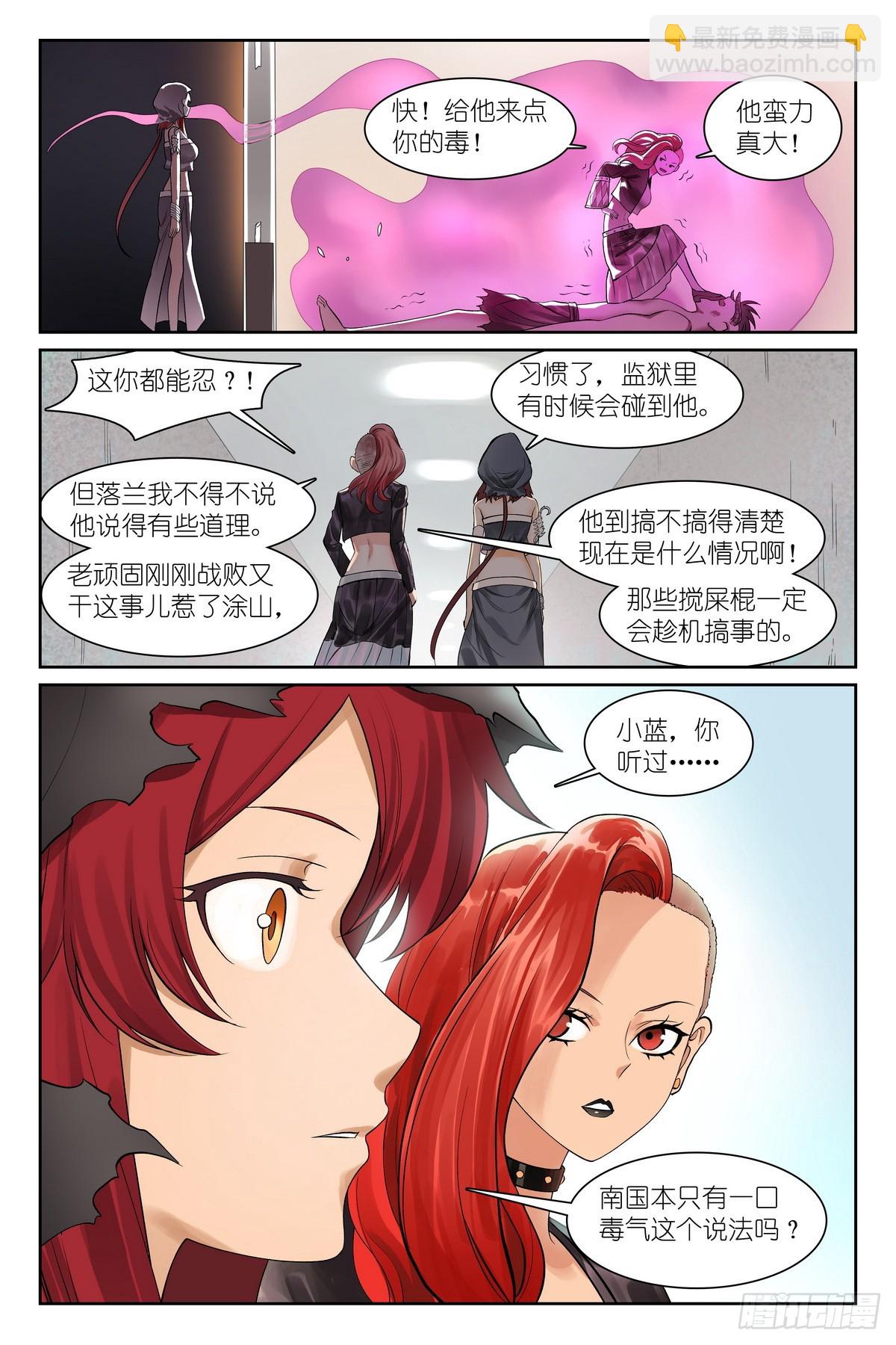 狐妖小紅娘 - 總583·贅婿 - 3