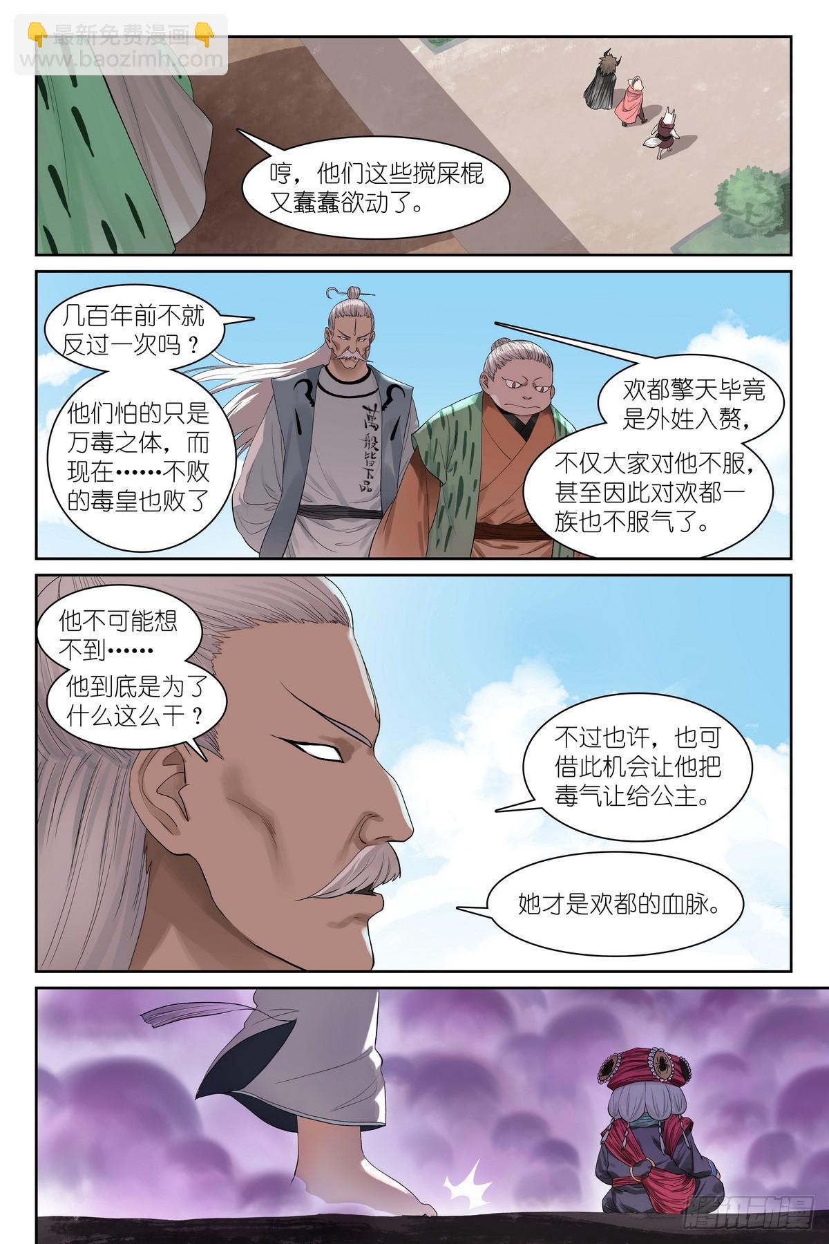 狐妖小紅娘 - 總583·贅婿 - 1