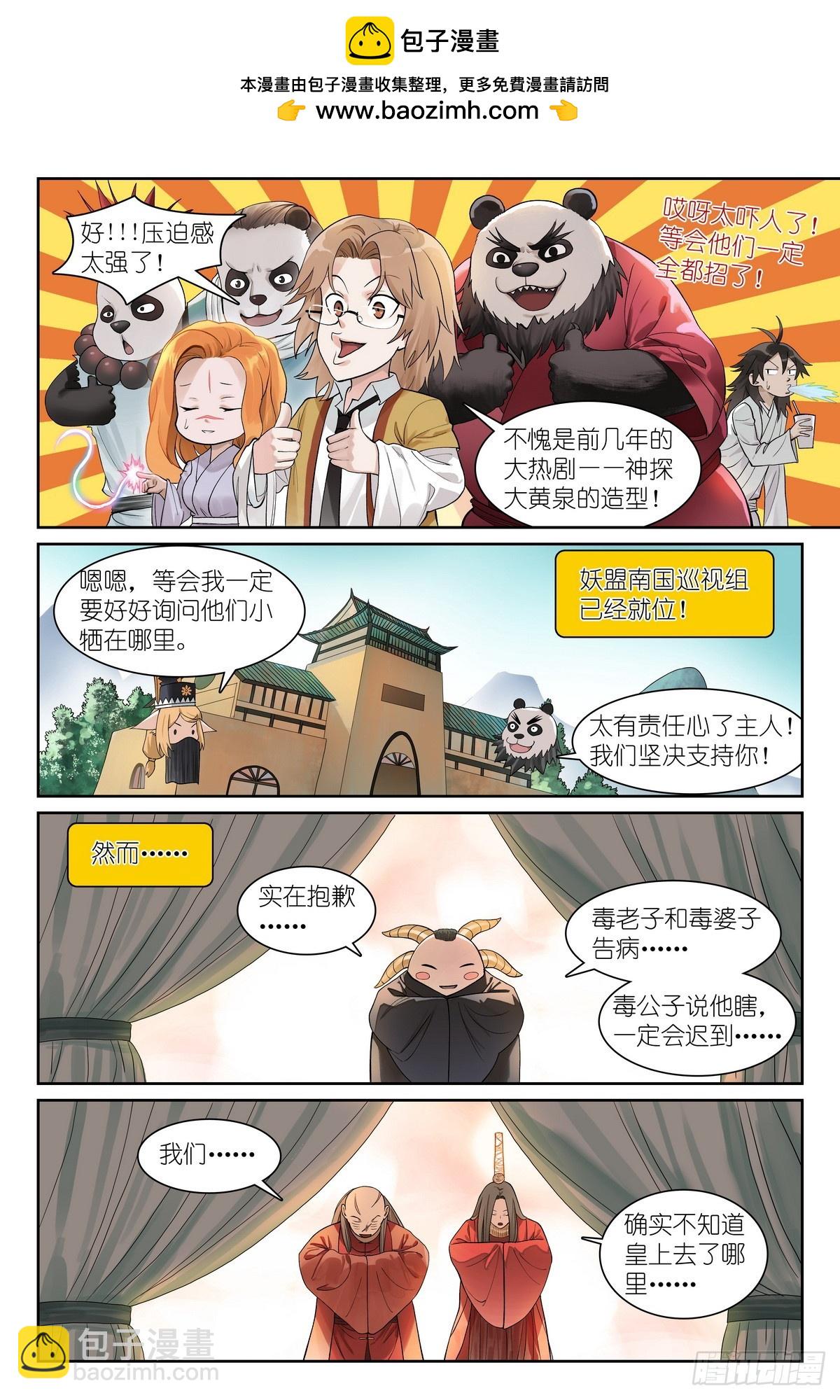 狐妖小紅娘 - 總583·贅婿 - 2