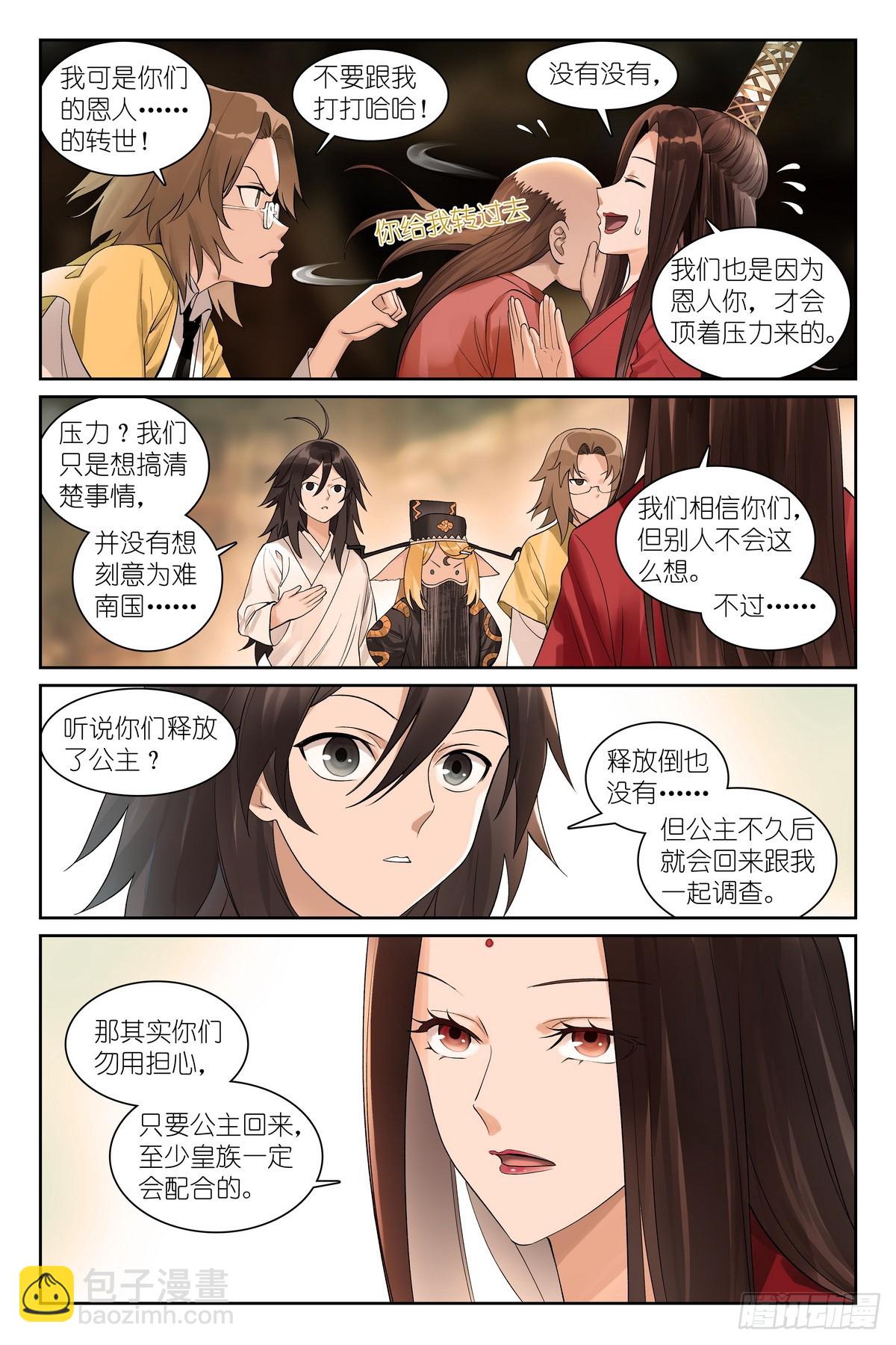 狐妖小紅娘 - 總583·贅婿 - 3