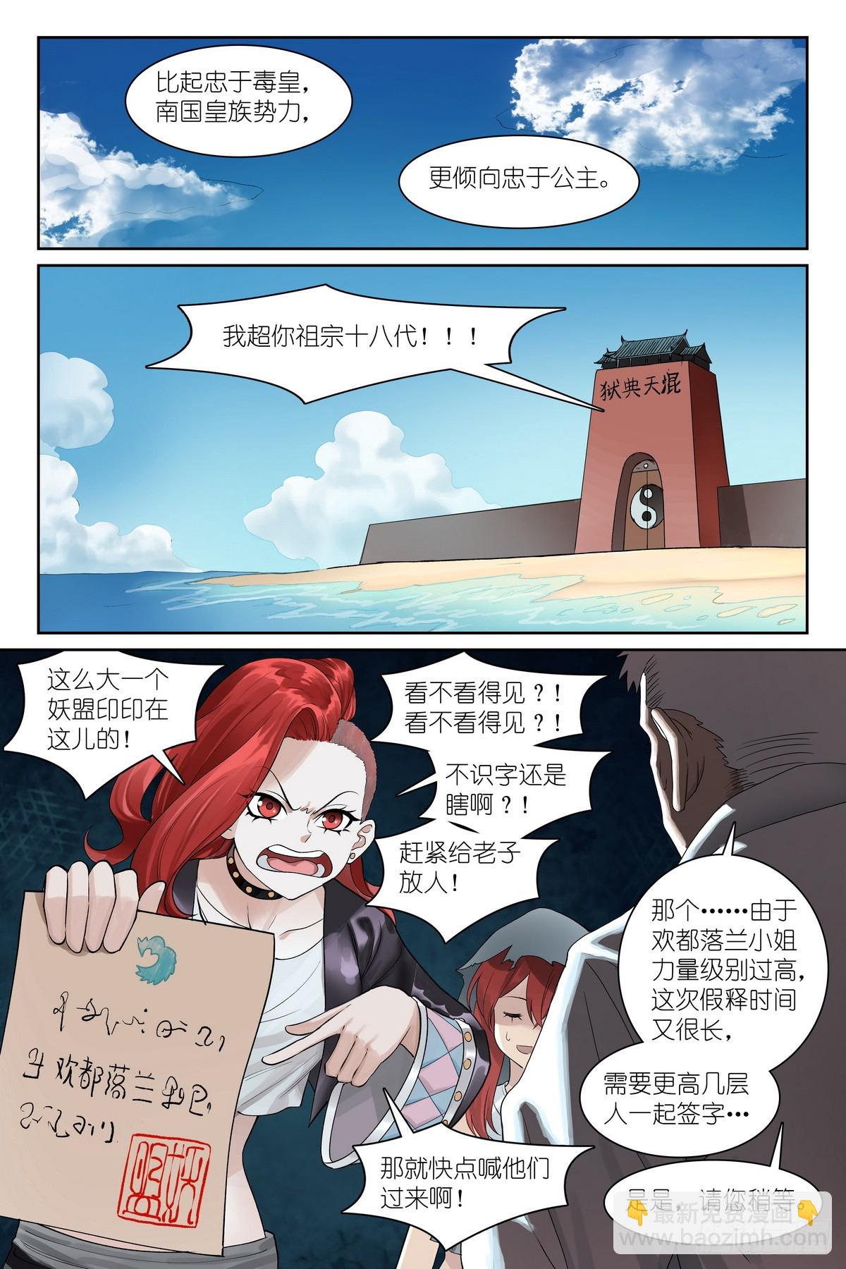 狐妖小紅娘 - 總583·贅婿 - 1