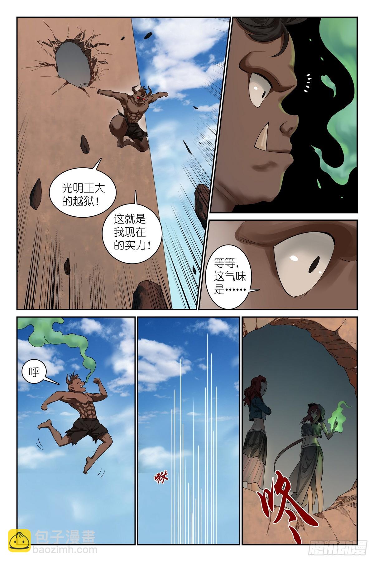 狐妖小紅娘 - 總583·贅婿 - 1