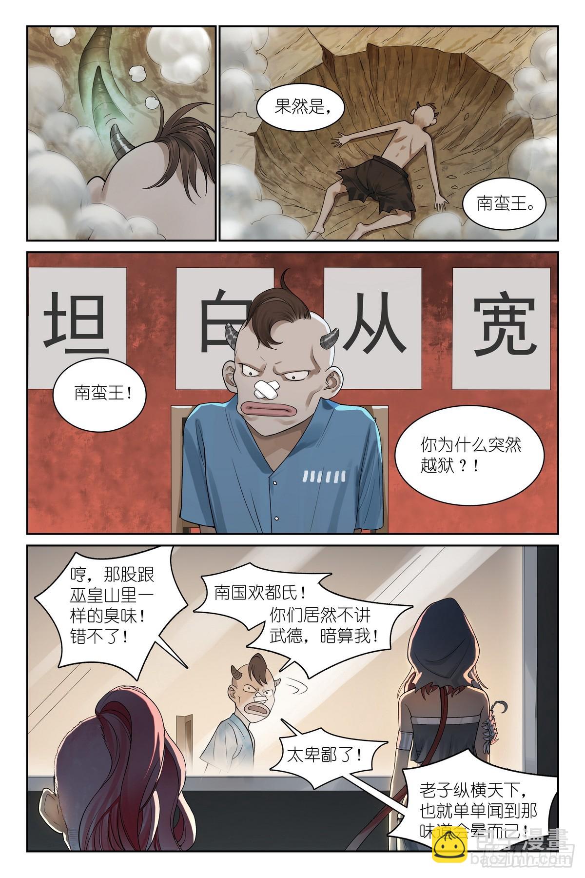 狐妖小紅娘 - 總583·贅婿 - 2