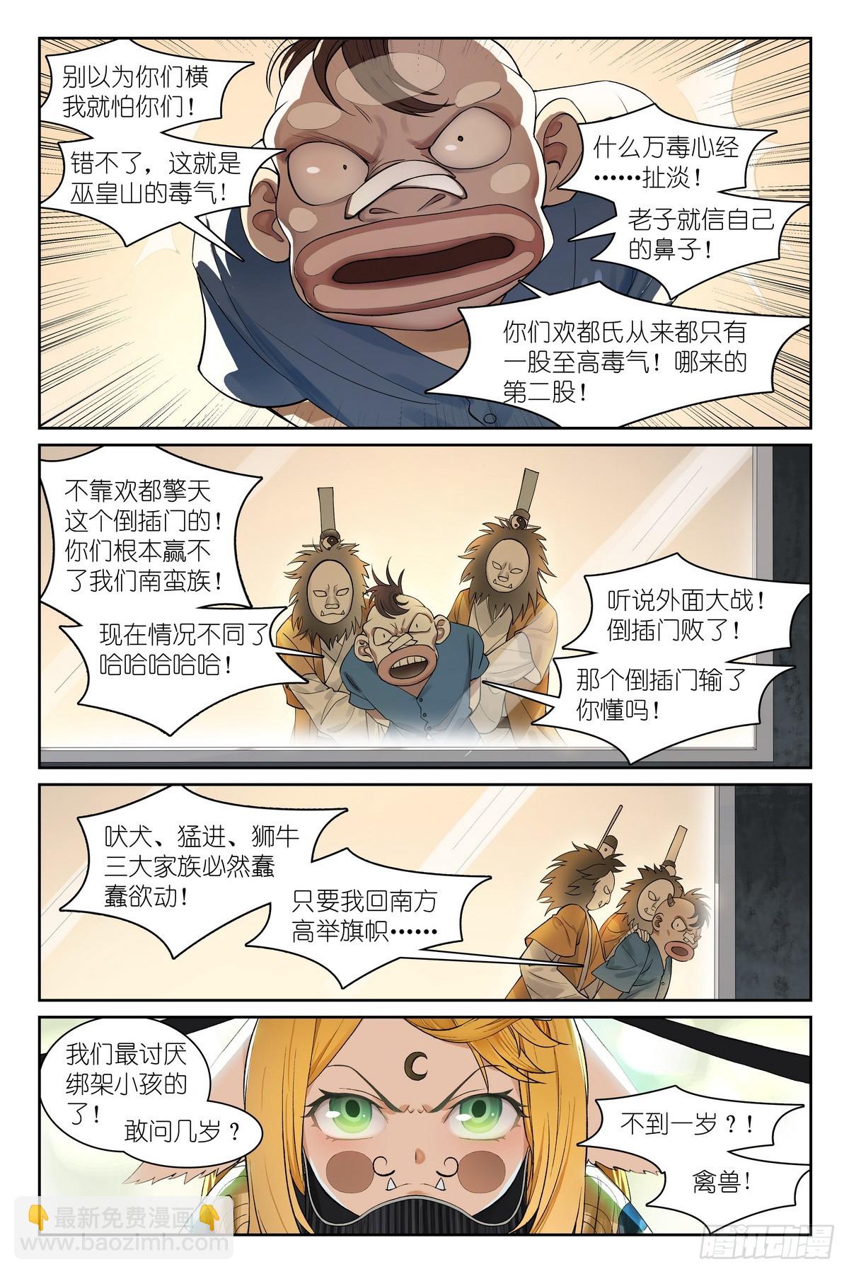 狐妖小紅娘 - 總583·贅婿 - 3