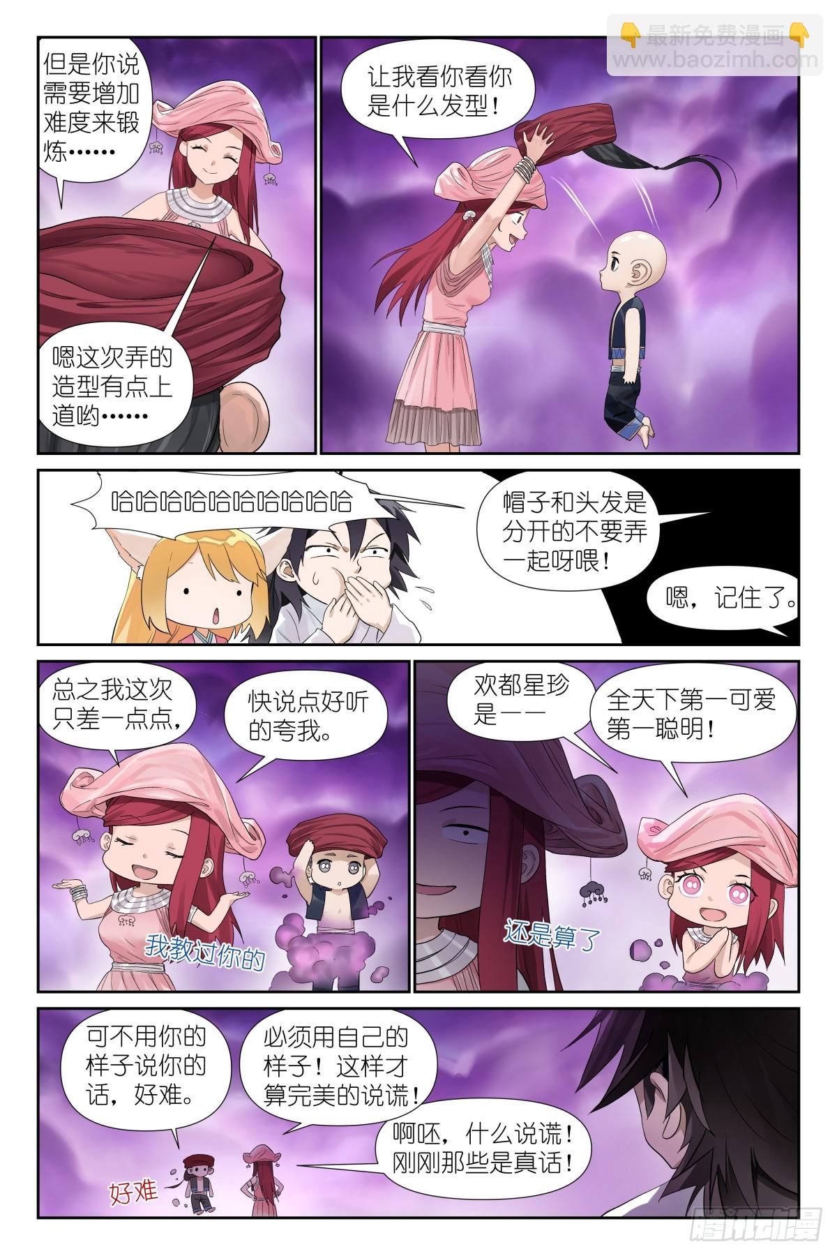 狐妖小紅娘 - 總587·居然偷核心技術！ - 2