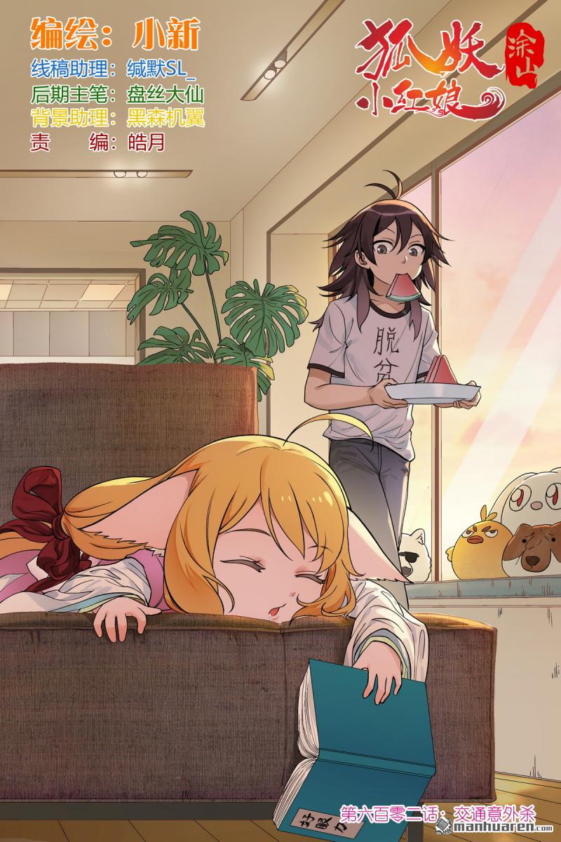 狐妖小紅娘 - 第602回 交通意外殺 - 1